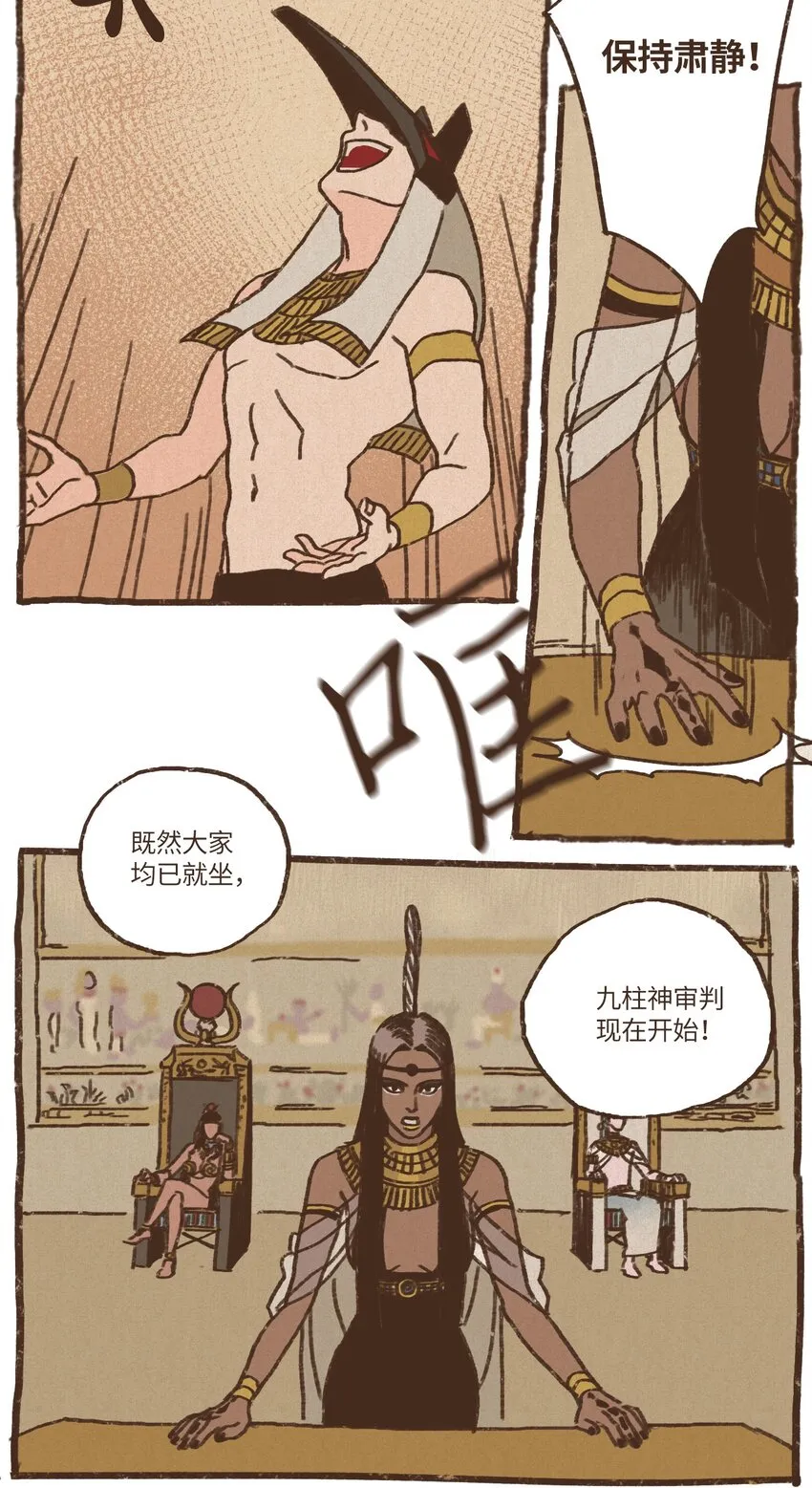 06 欧西里斯现身 第10页