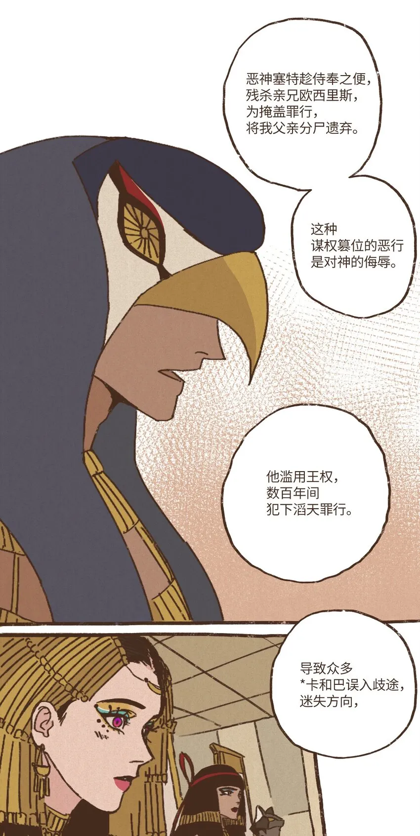06 欧西里斯现身 第13页