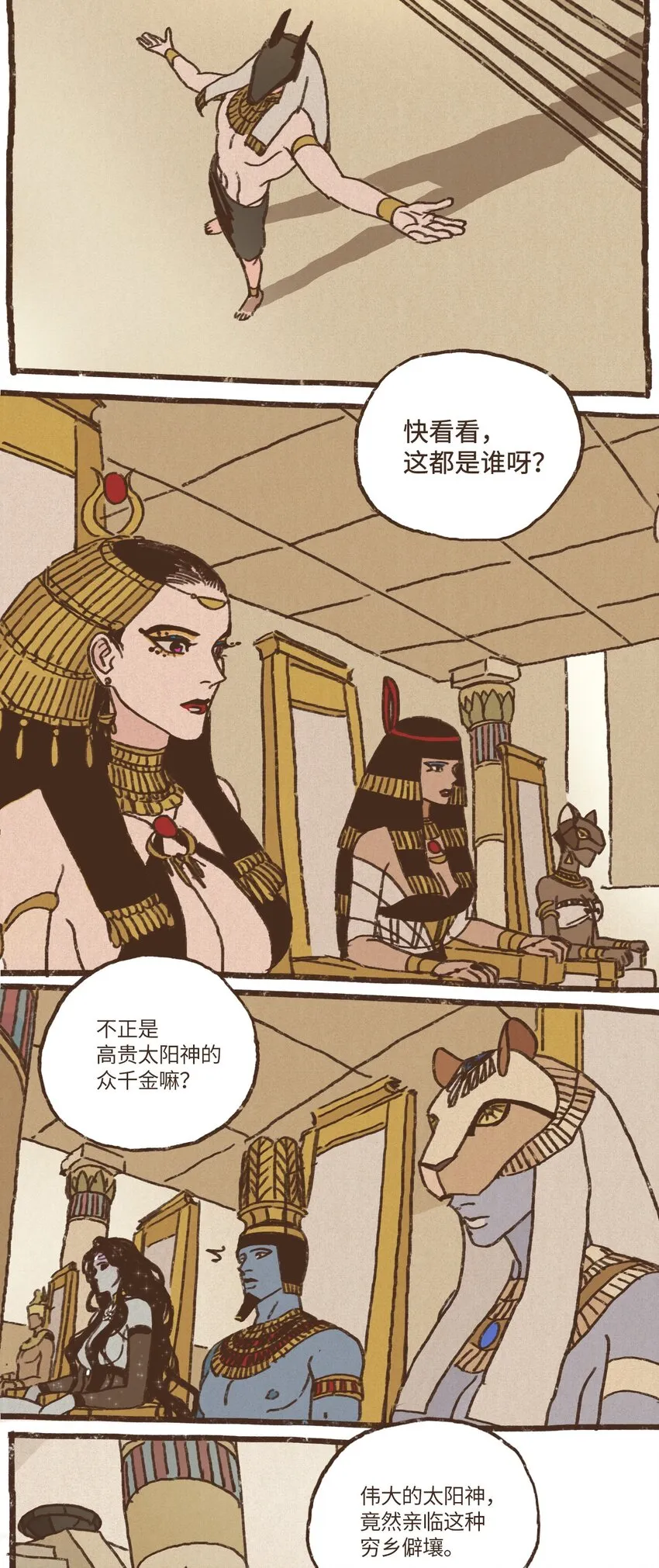 06 欧西里斯现身 第7页