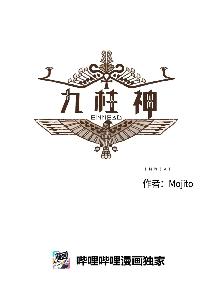 06 欧西里斯现身 第5页