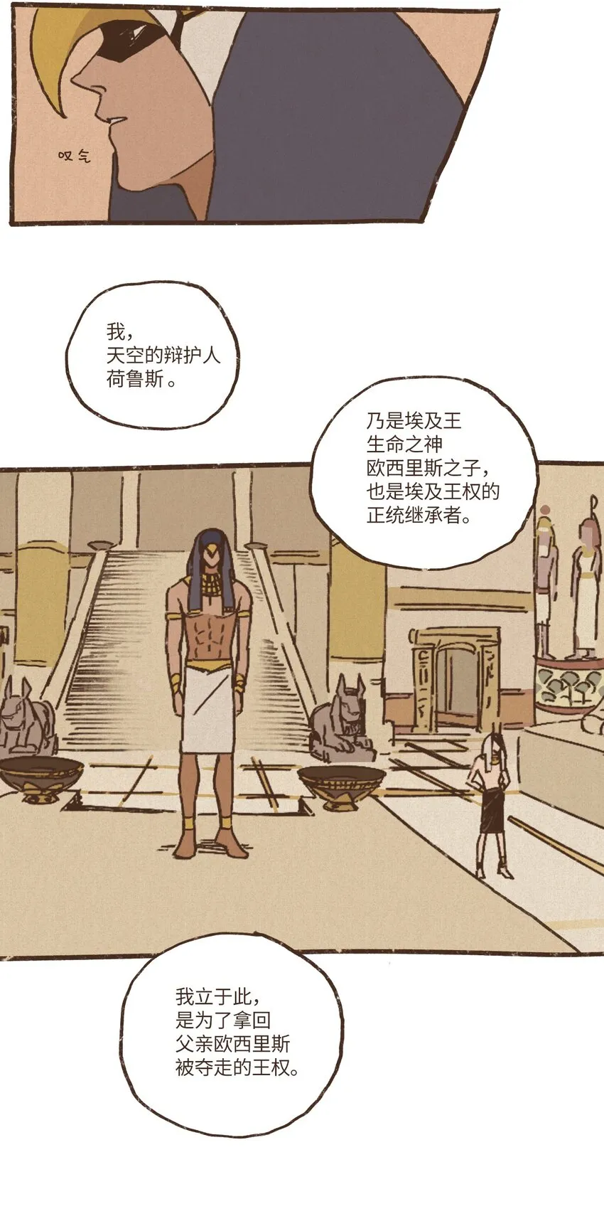 06 欧西里斯现身 第12页