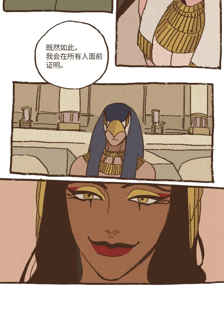 07 欧西里斯作证 第22页