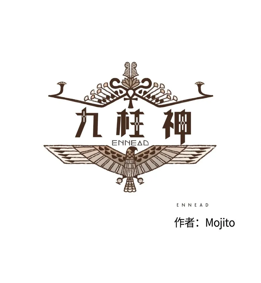 07 欧西里斯作证 第1页