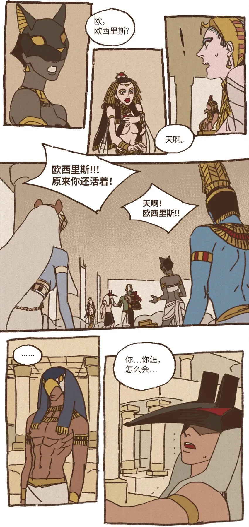 07 欧西里斯作证 第6页