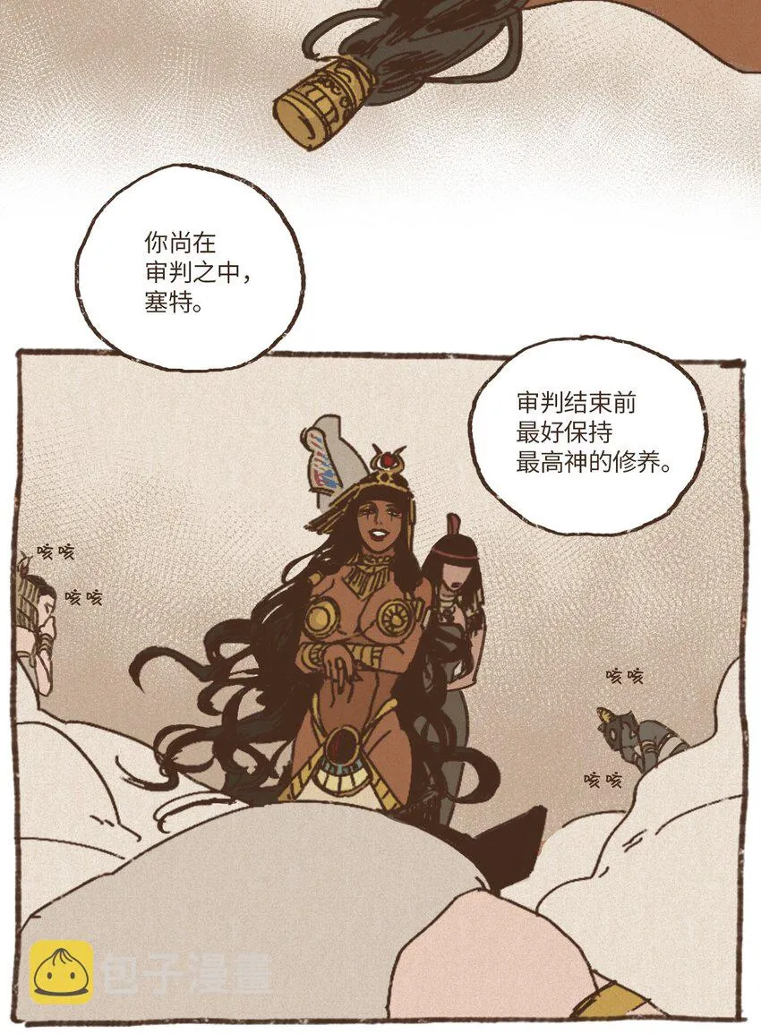 07 欧西里斯作证 第12页