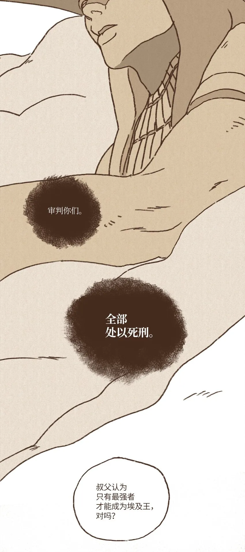 09 王权之争 第10页