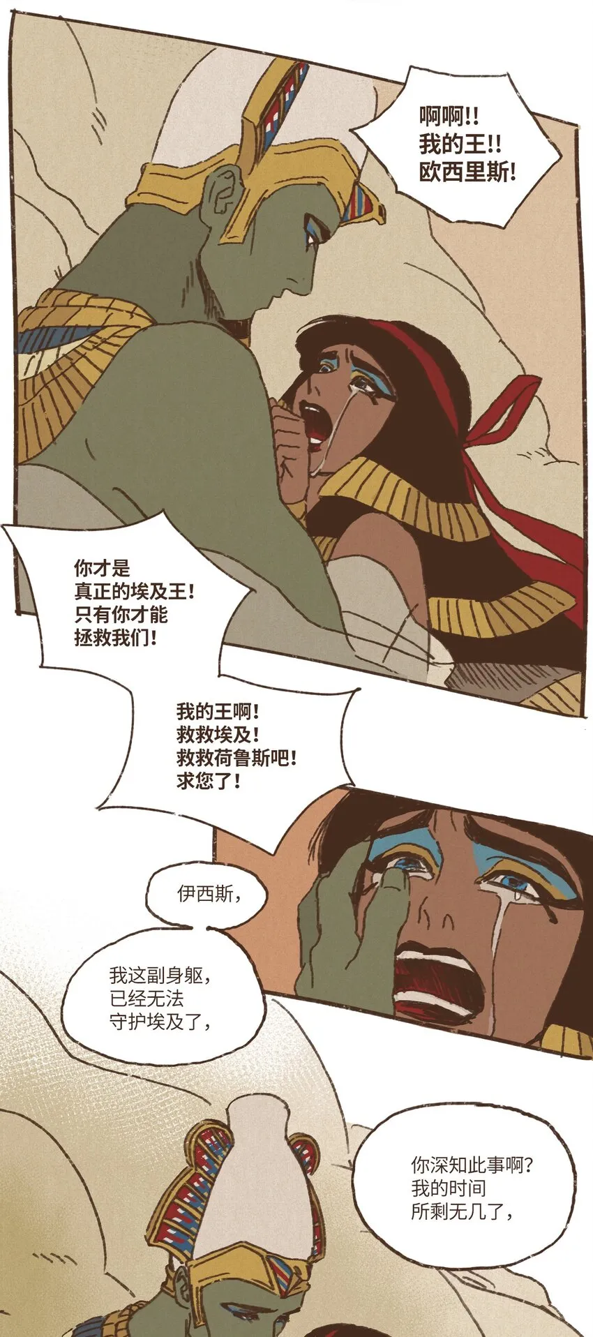 09 王权之争 第6页