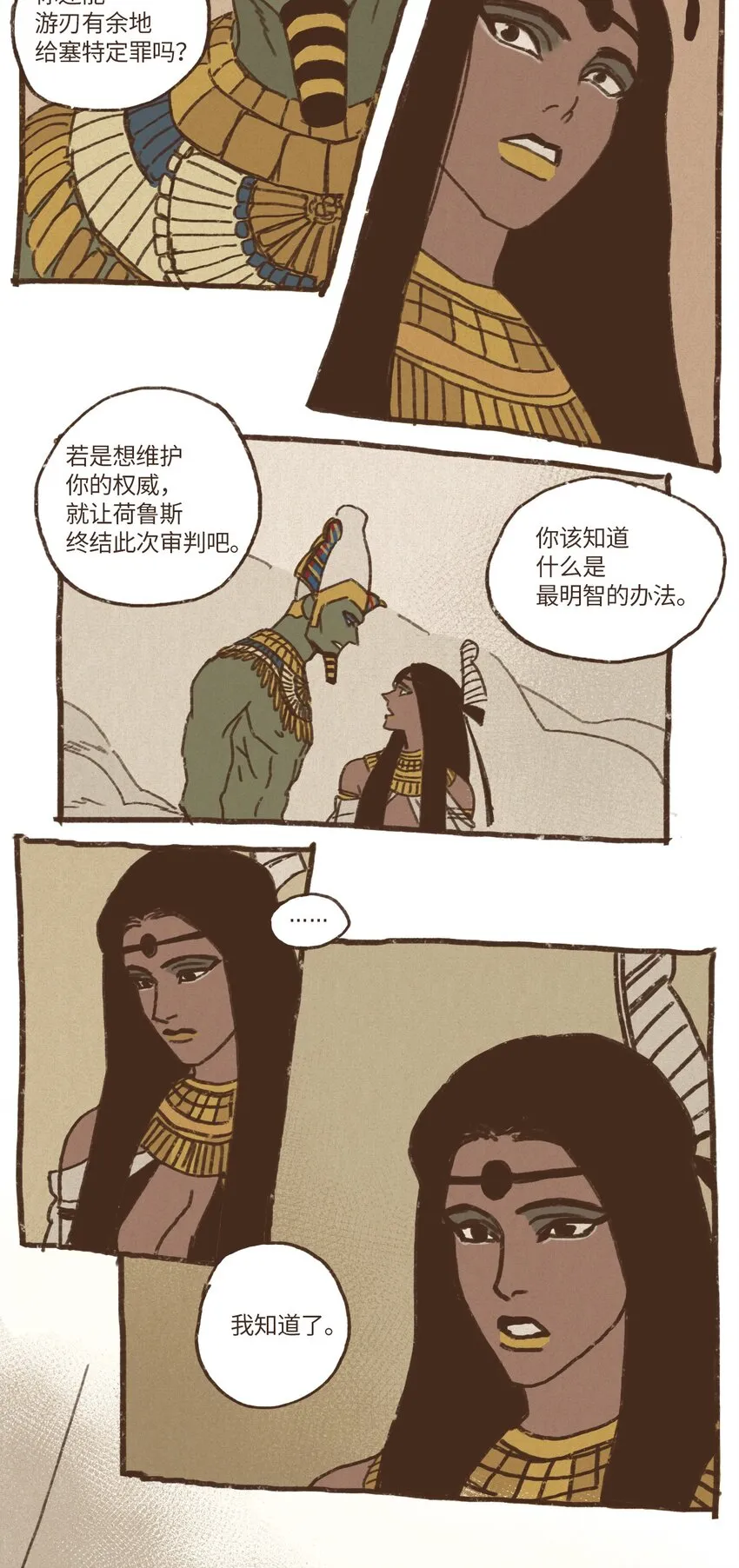 09 王权之争 第15页