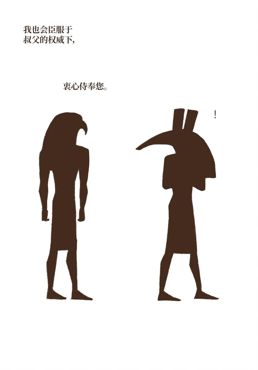 09 王权之争 第28页