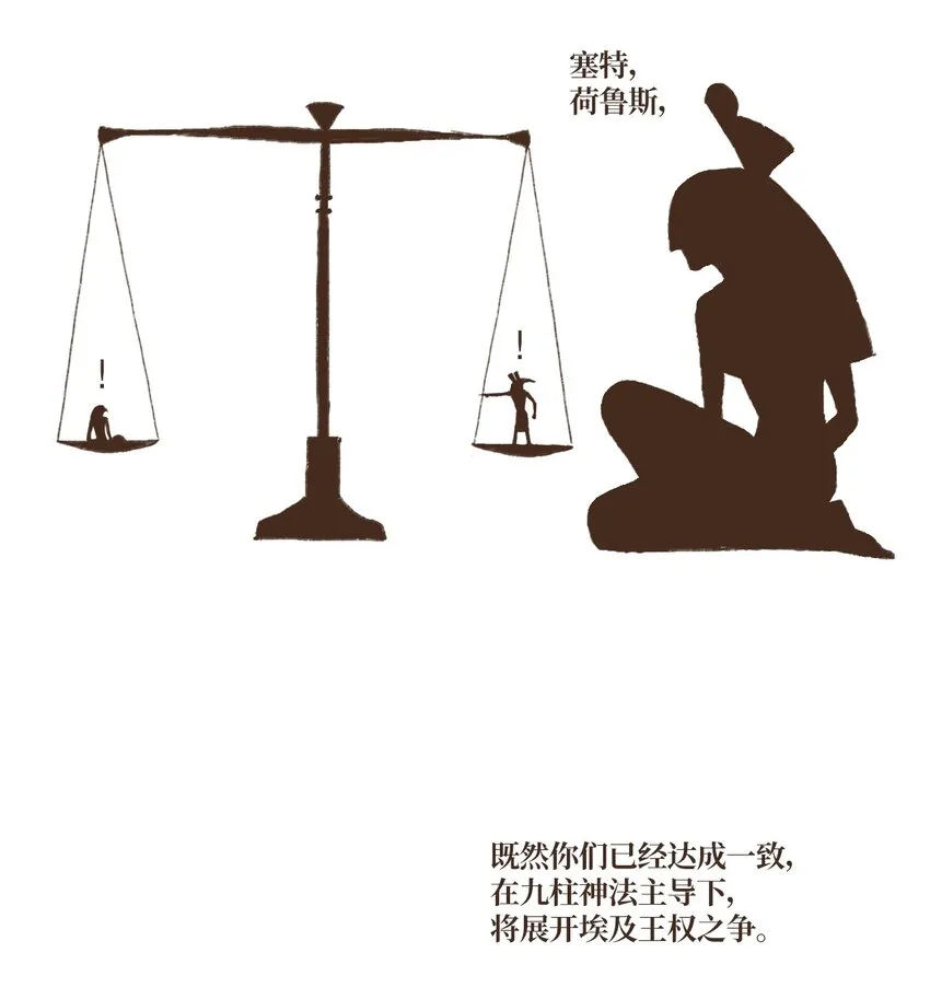 09 王权之争 第23页