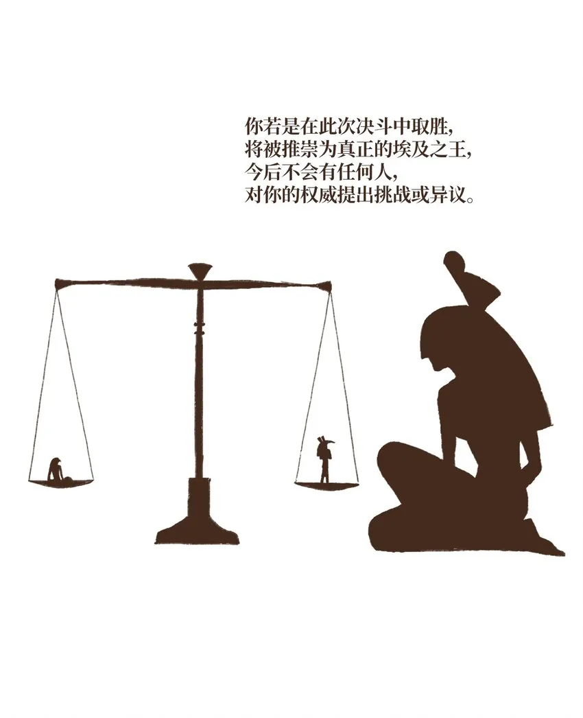 09 王权之争 第26页
