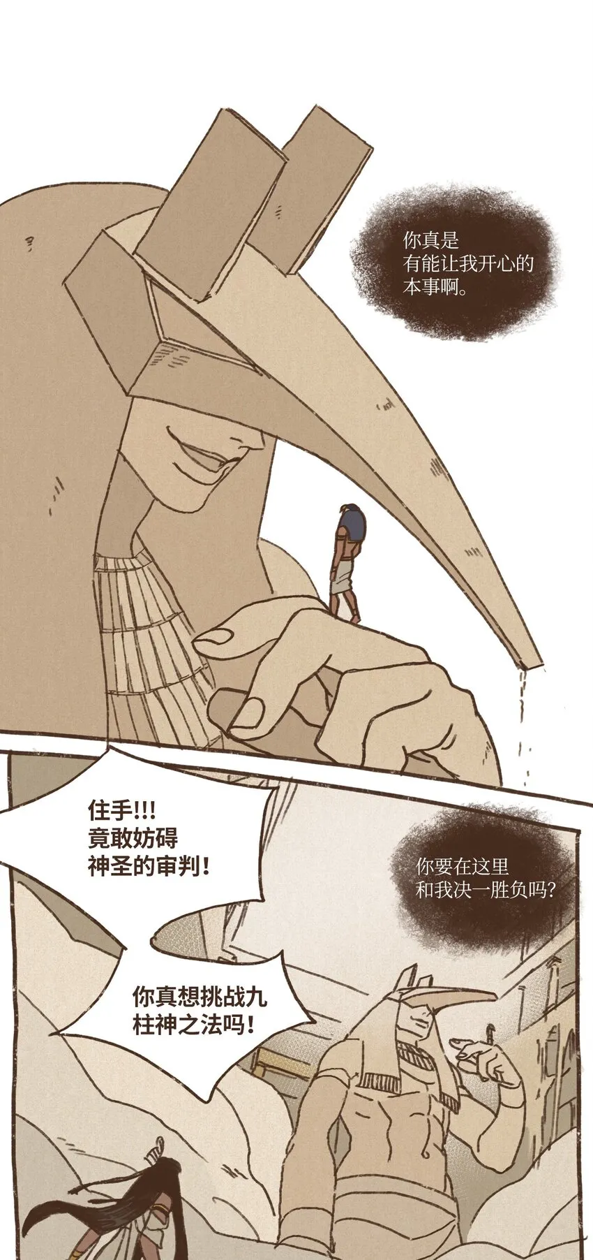 09 王权之争 第13页