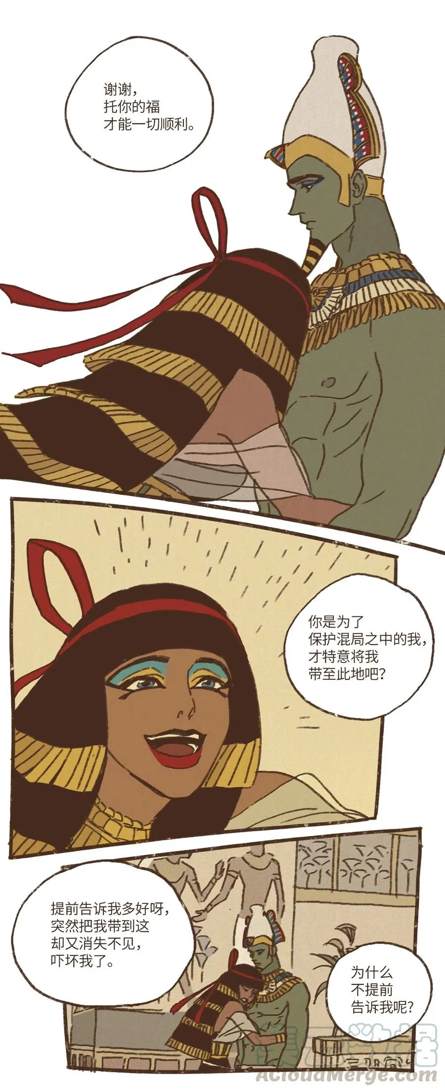 10 欧西里斯离开 第15页