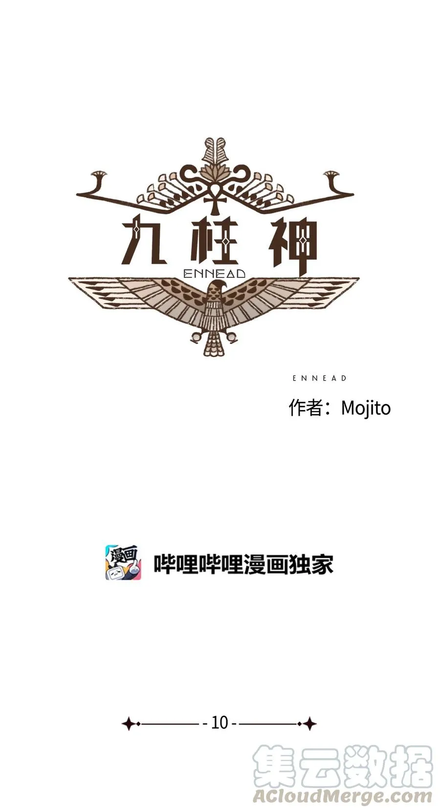 10 欧西里斯离开 第9页
