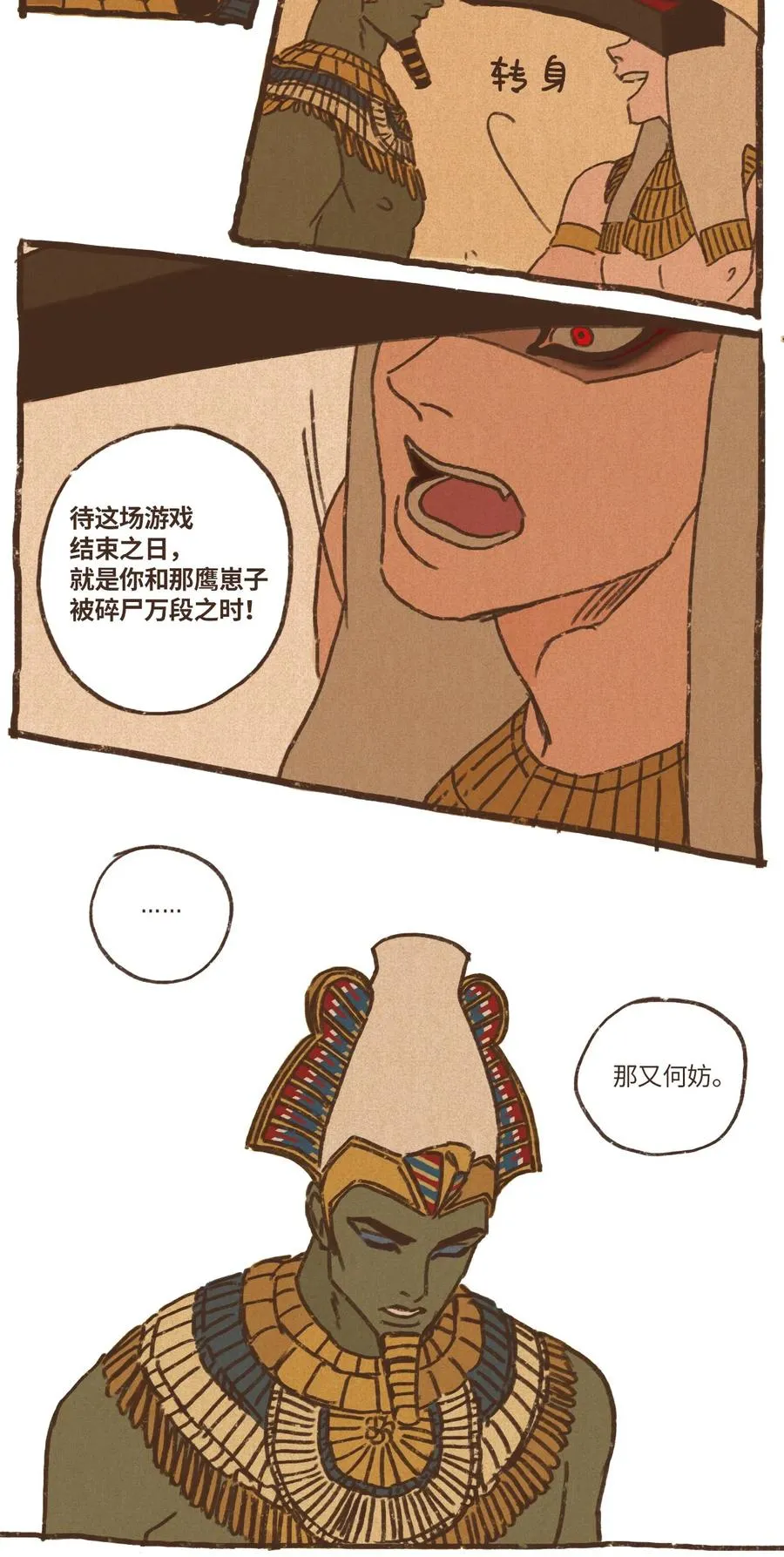 10 欧西里斯离开 第4页