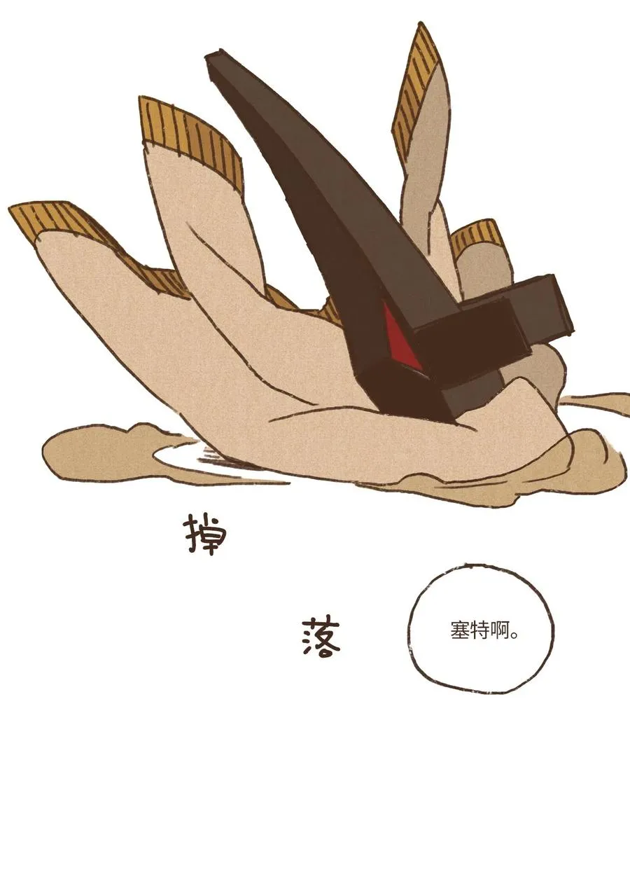 10 欧西里斯离开 第8页