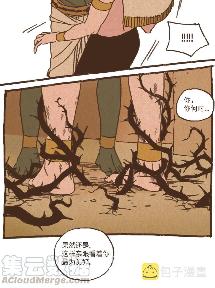 10 欧西里斯离开 第7页