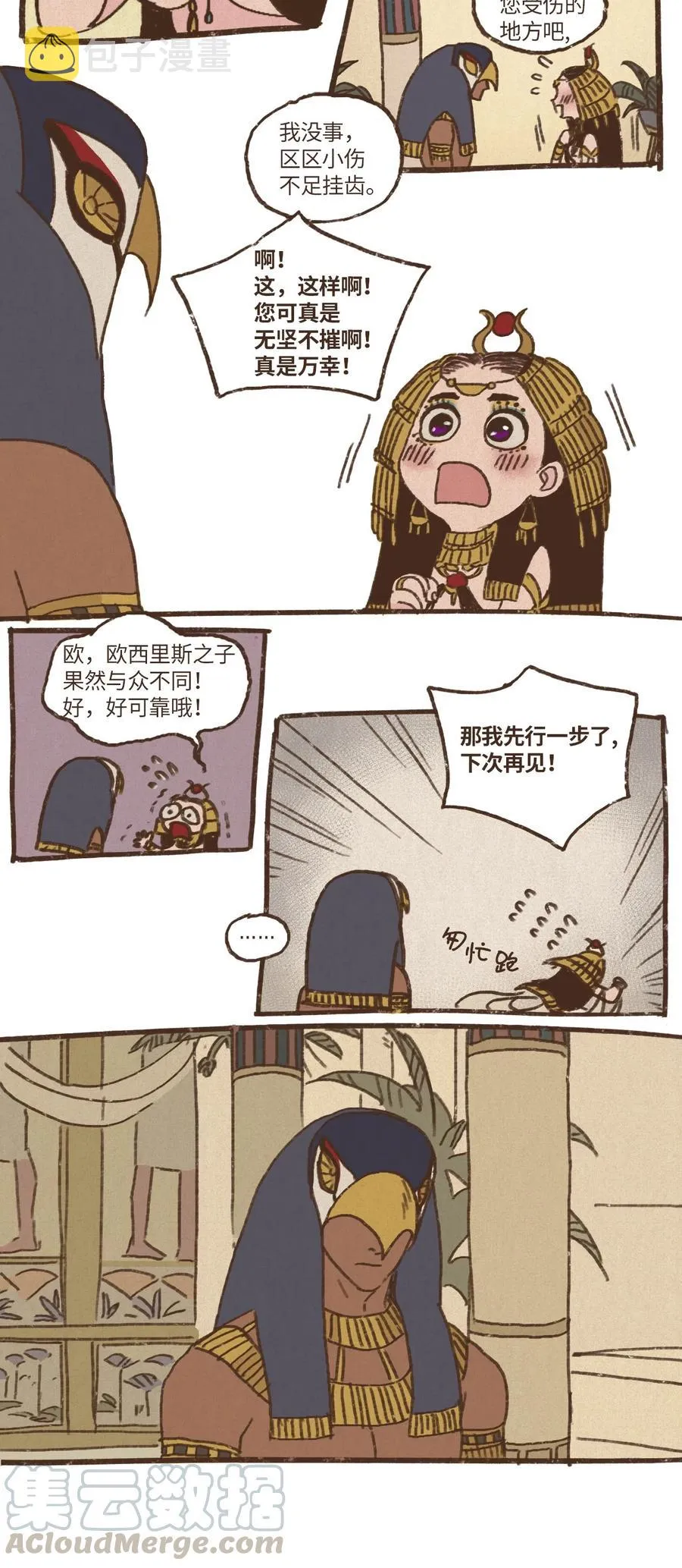 10 欧西里斯离开 第13页