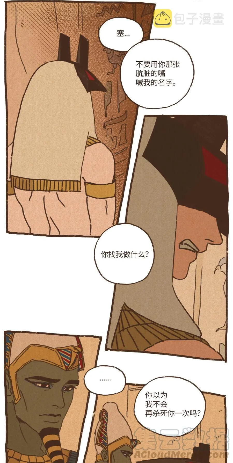 10 欧西里斯离开 第3页