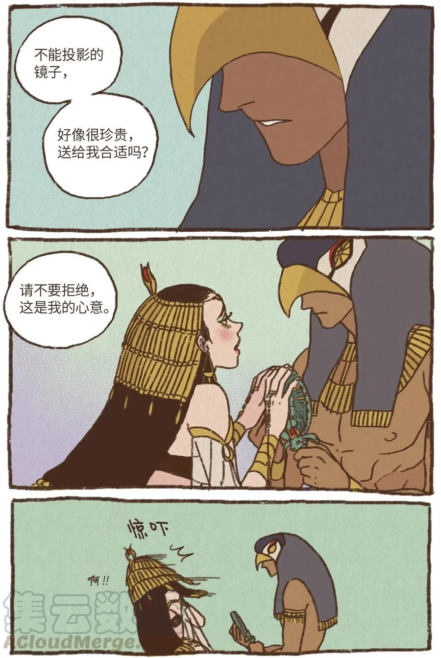 11 哈托尔的礼物 第23页