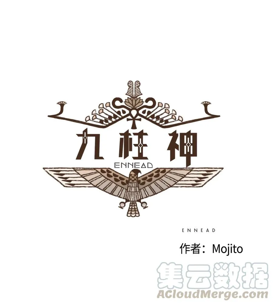 11 哈托尔的礼物 第5页