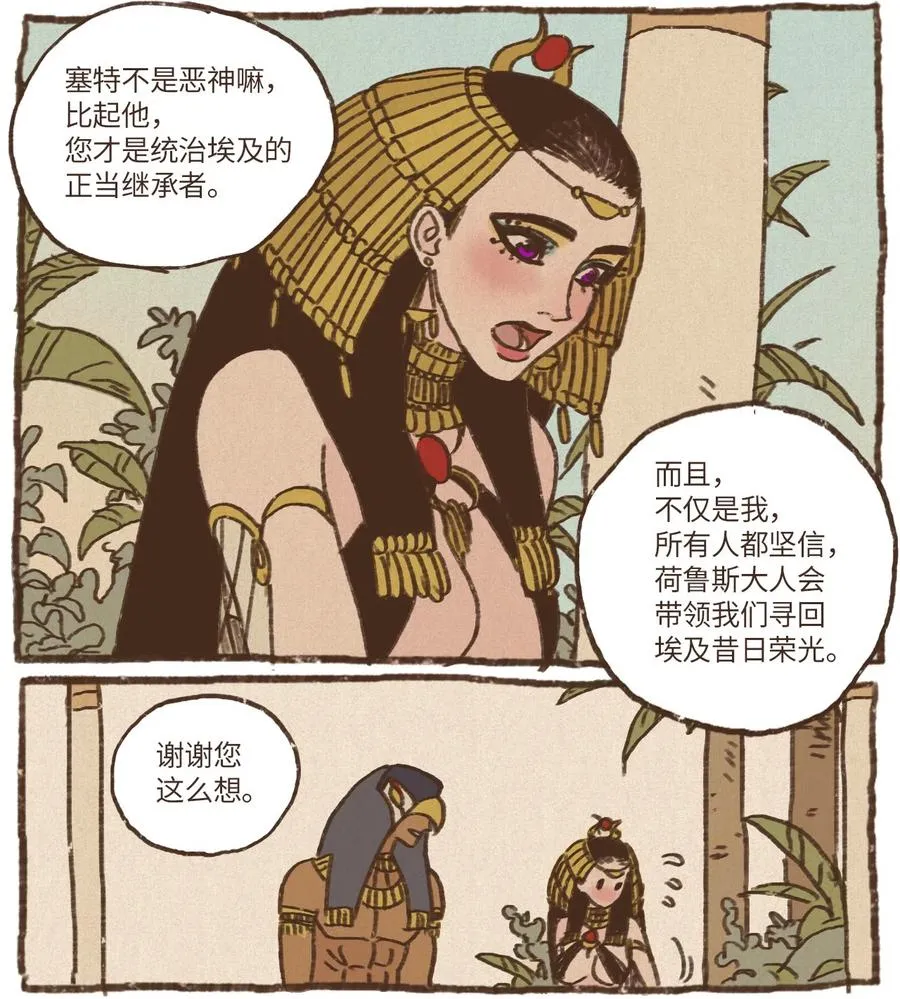 11 哈托尔的礼物 第20页