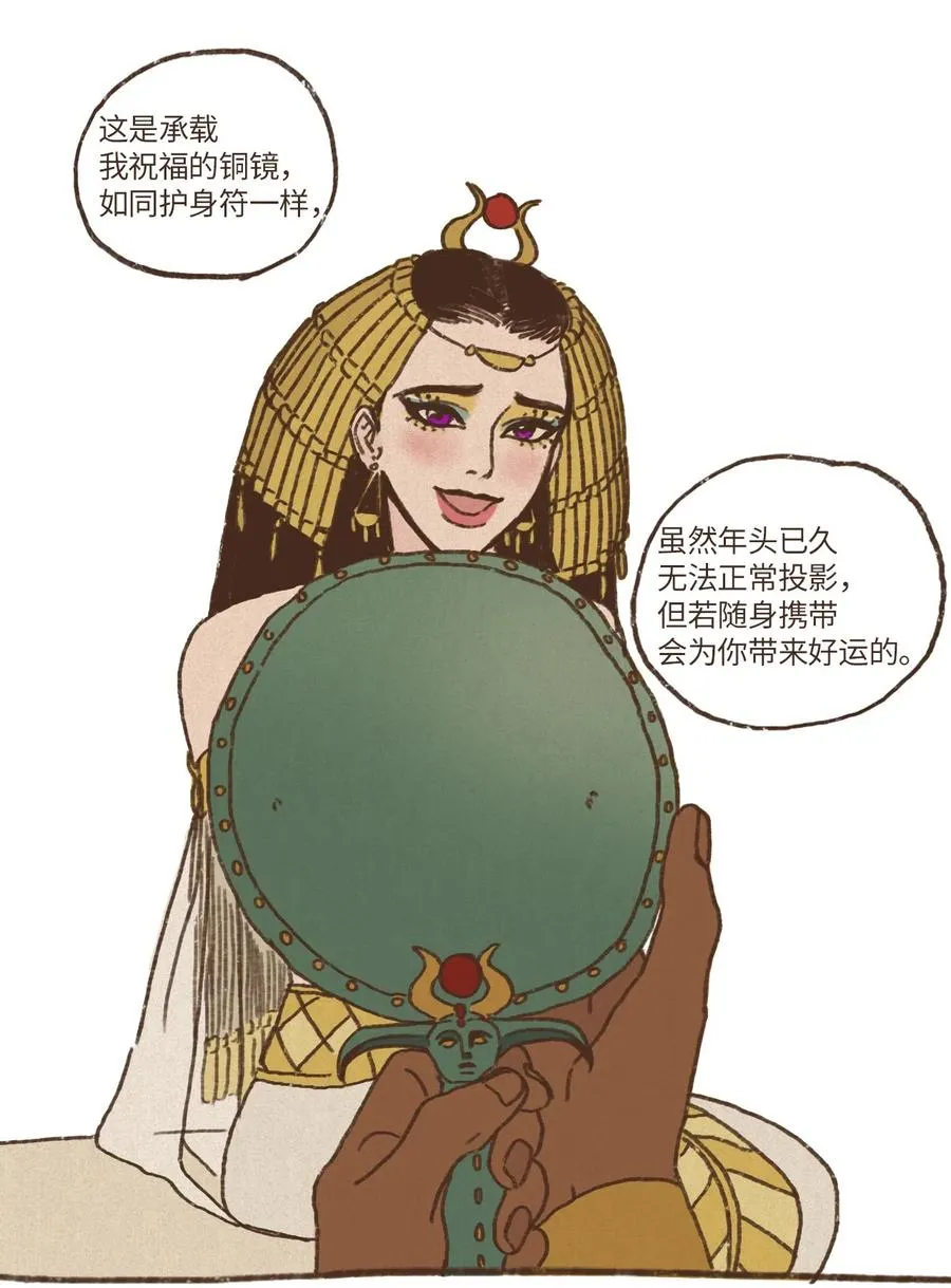 11 哈托尔的礼物 第22页