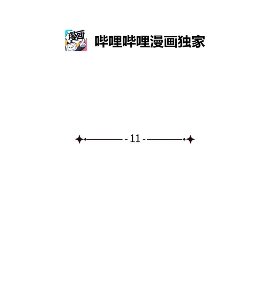 11 哈托尔的礼物 第6页
