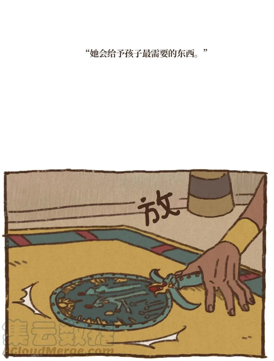 11 哈托尔的礼物 第29页