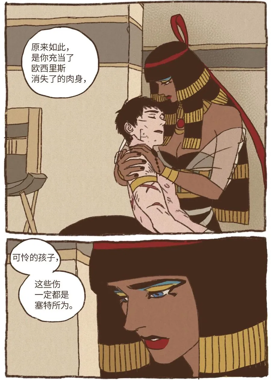11 哈托尔的礼物 第2页
