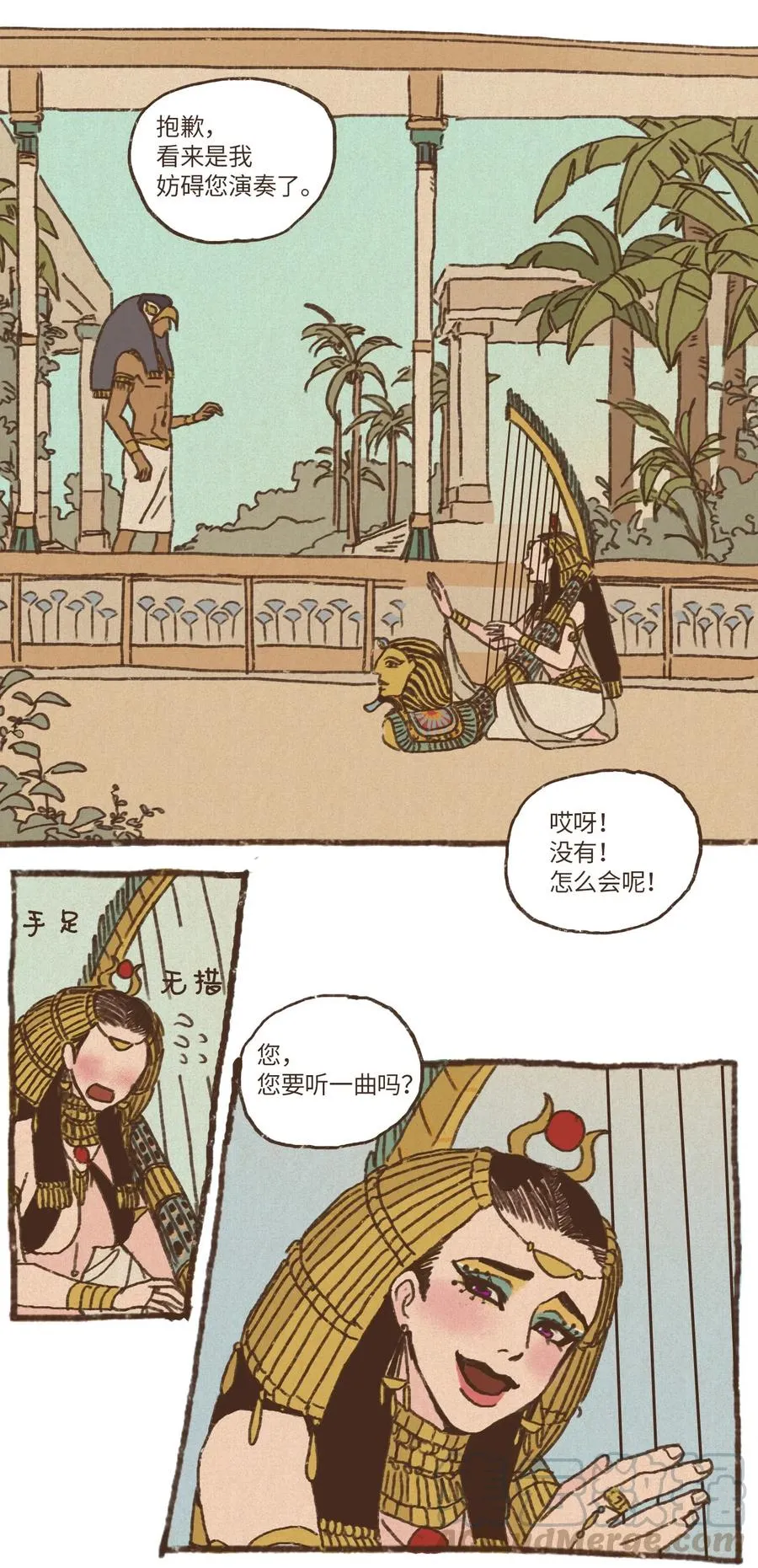 11 哈托尔的礼物 第15页
