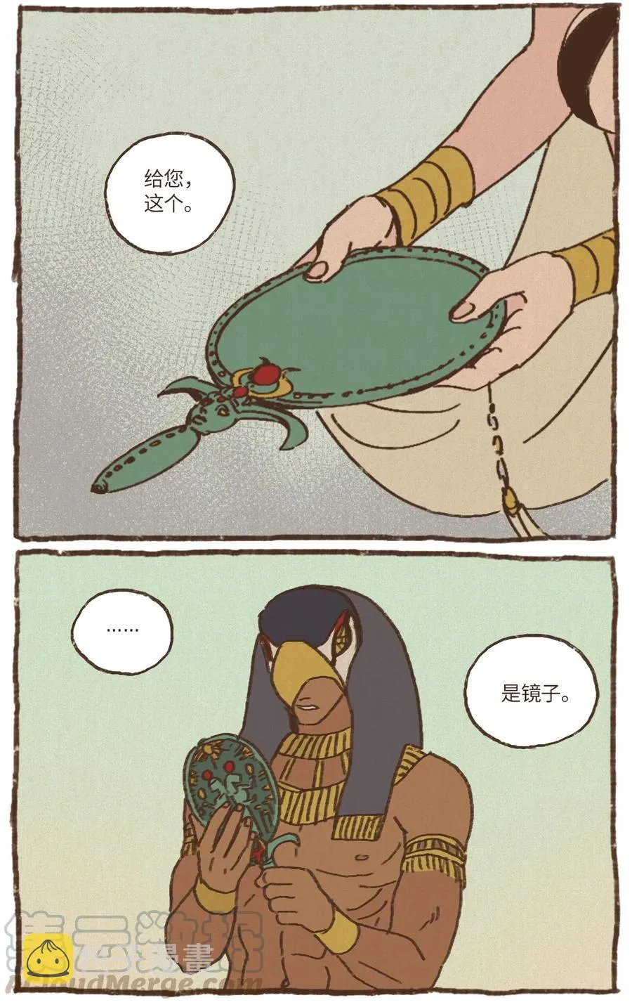 11 哈托尔的礼物 第21页