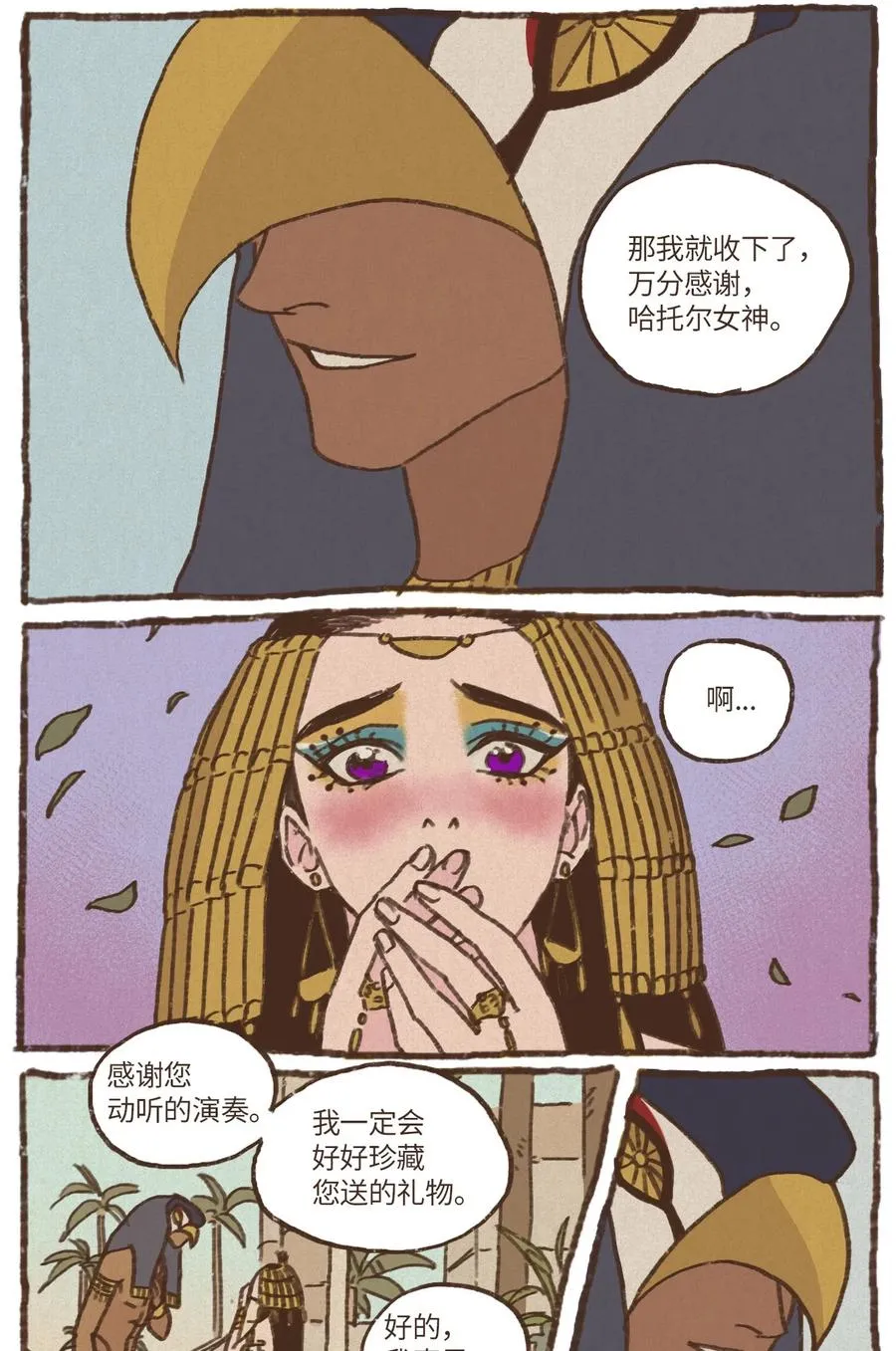 11 哈托尔的礼物 第24页