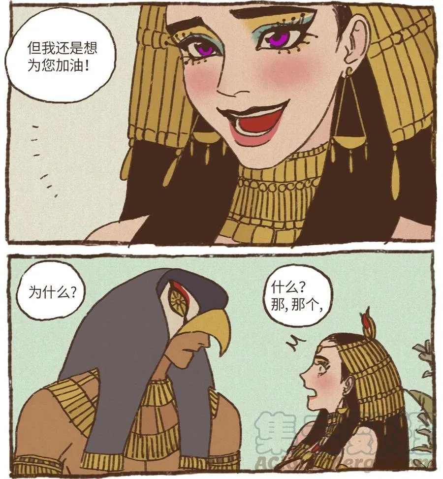11 哈托尔的礼物 第19页