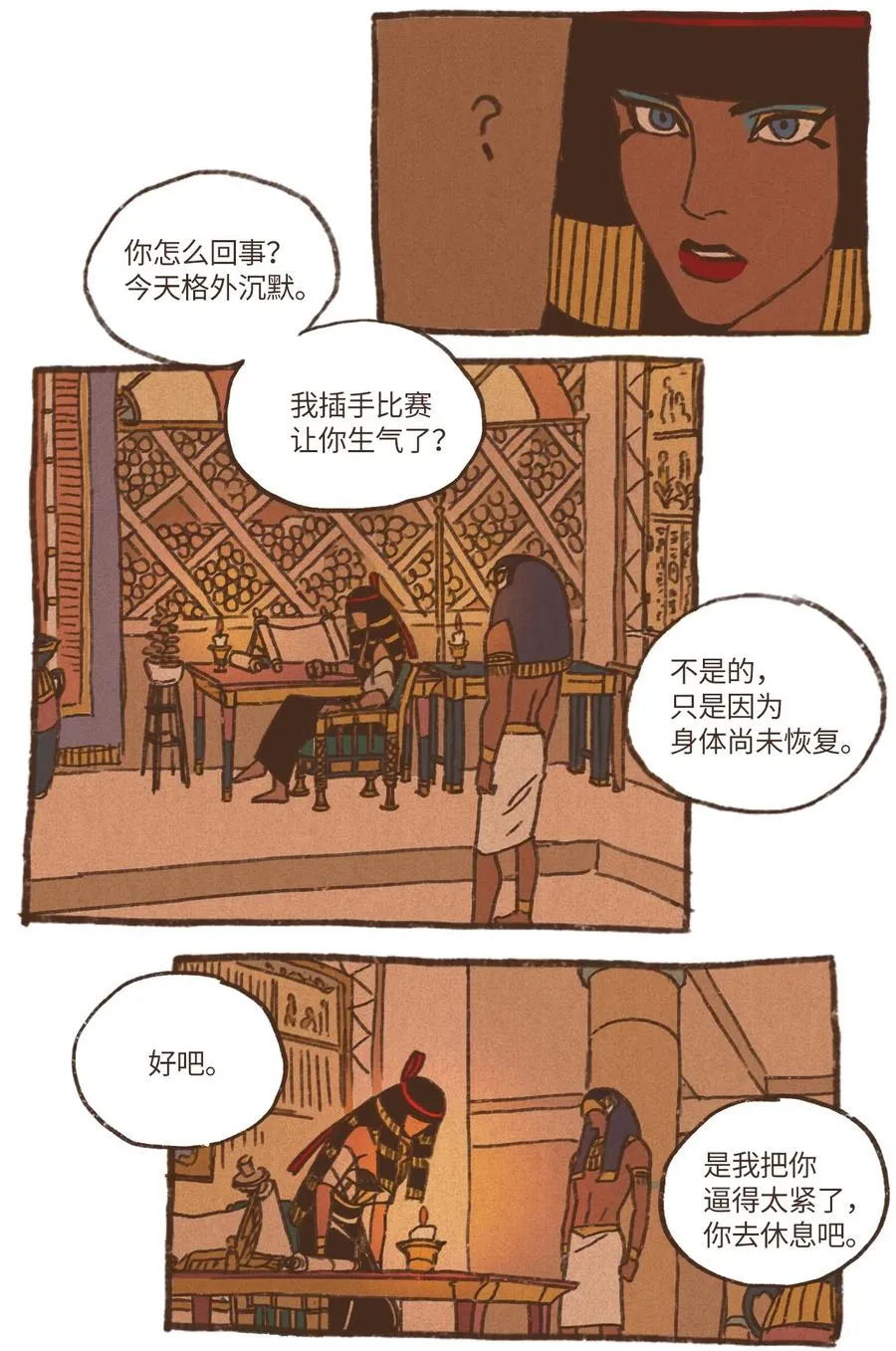 16 赛后谈话 第2页
