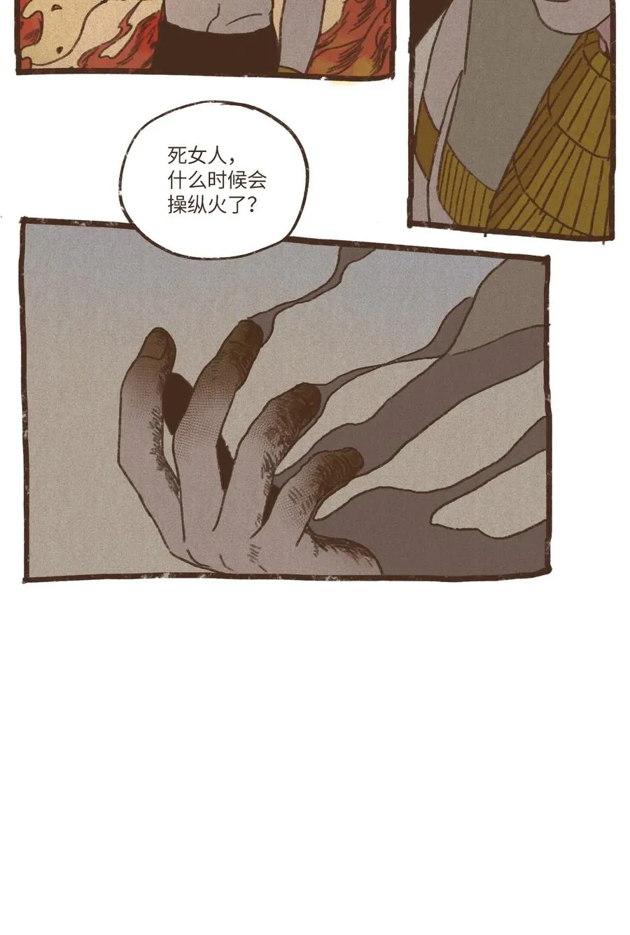 17 铜镜之争 第26页