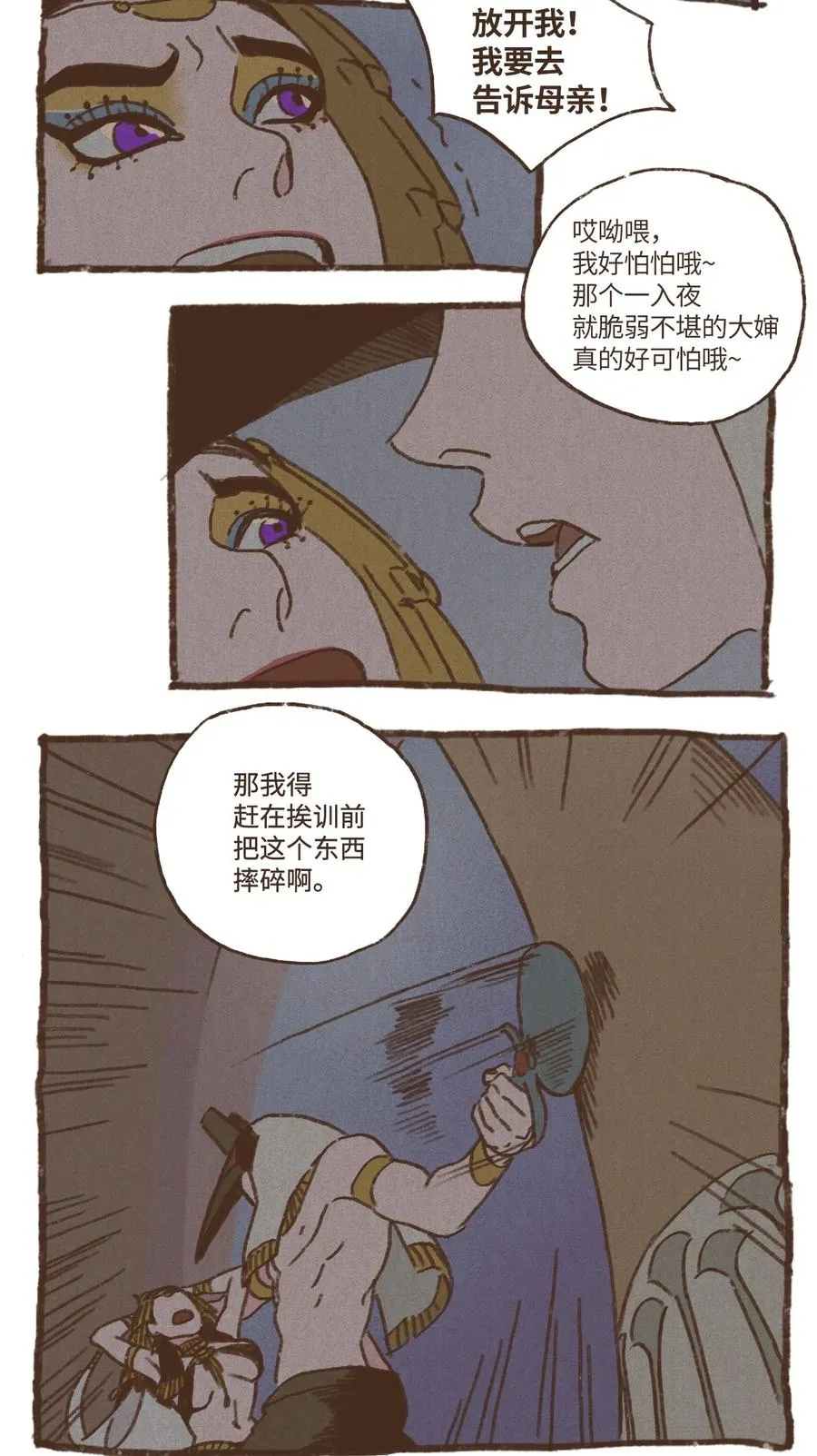 17 铜镜之争 第22页