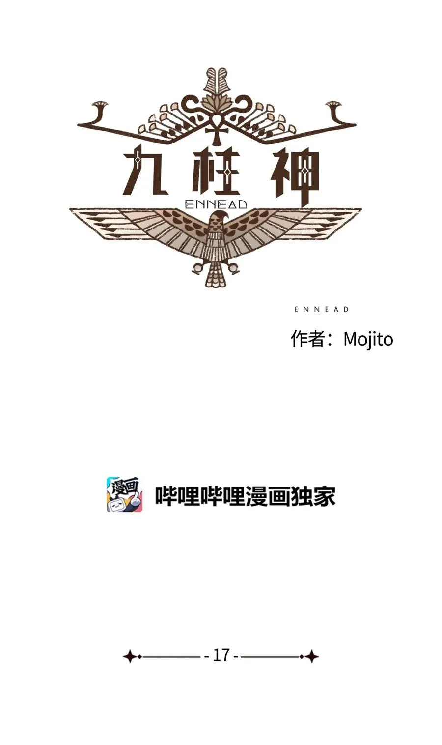 17 铜镜之争 第10页