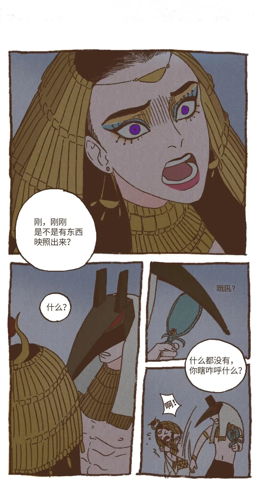 17 铜镜之争 第20页