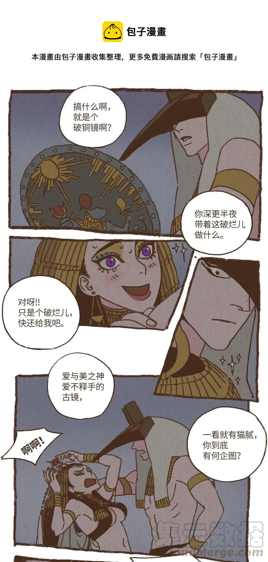 17 铜镜之争 第21页