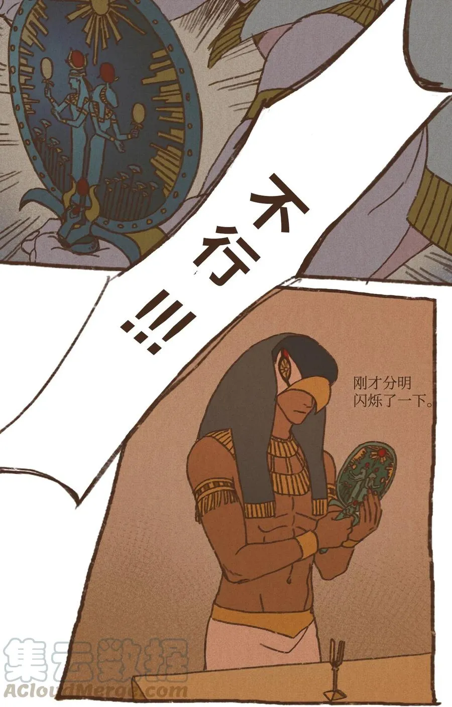 17 铜镜之争 第5页