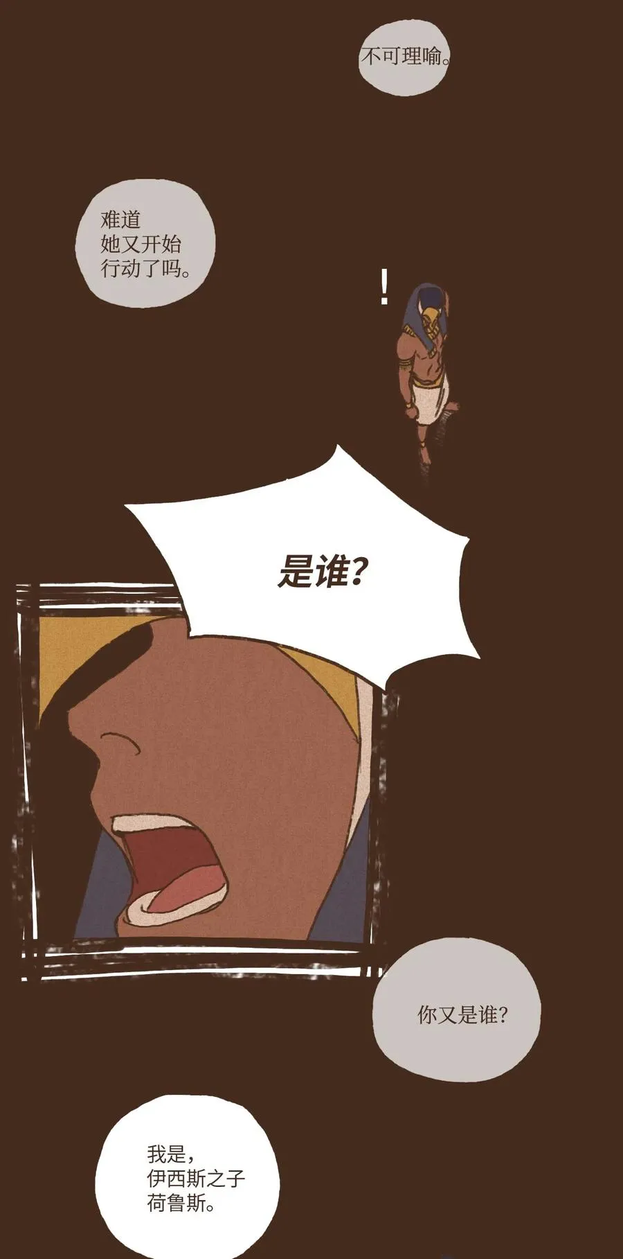 17 铜镜之争 第16页