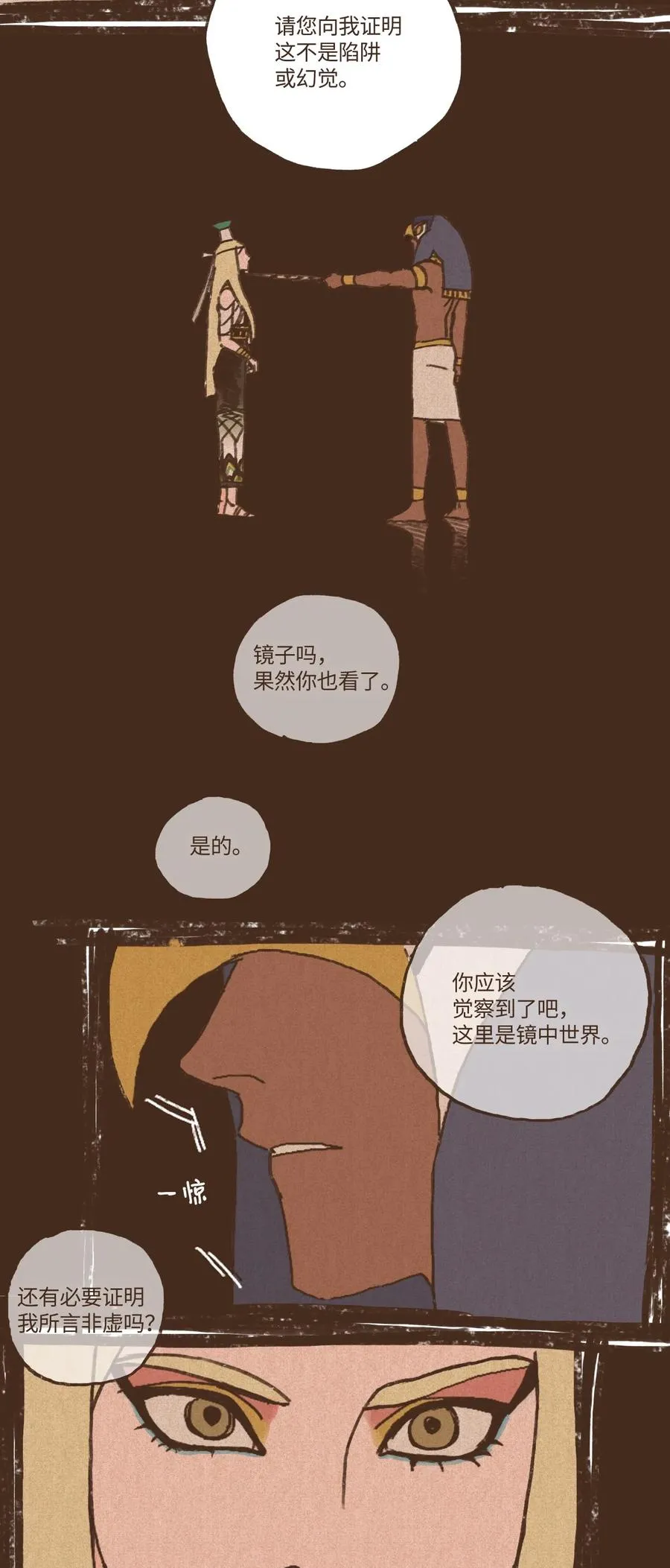 18 镜中世界 第12页