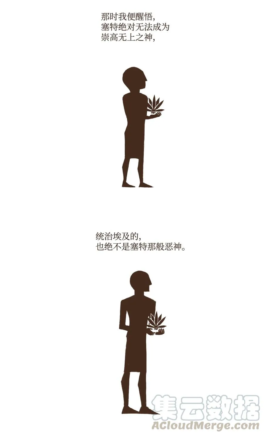 19 阿努比斯重生 第15页