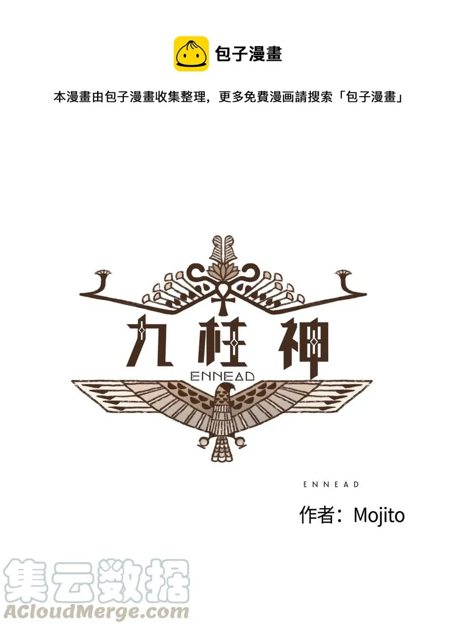 19 阿努比斯重生 第1页