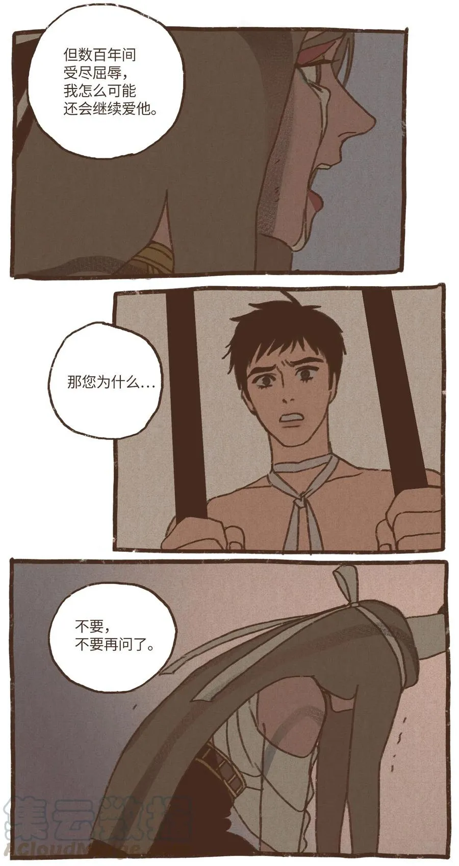 19 阿努比斯重生 第27页