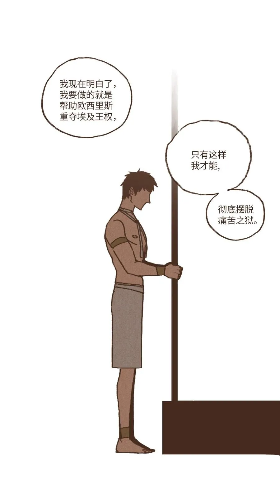 19 阿努比斯重生 第16页