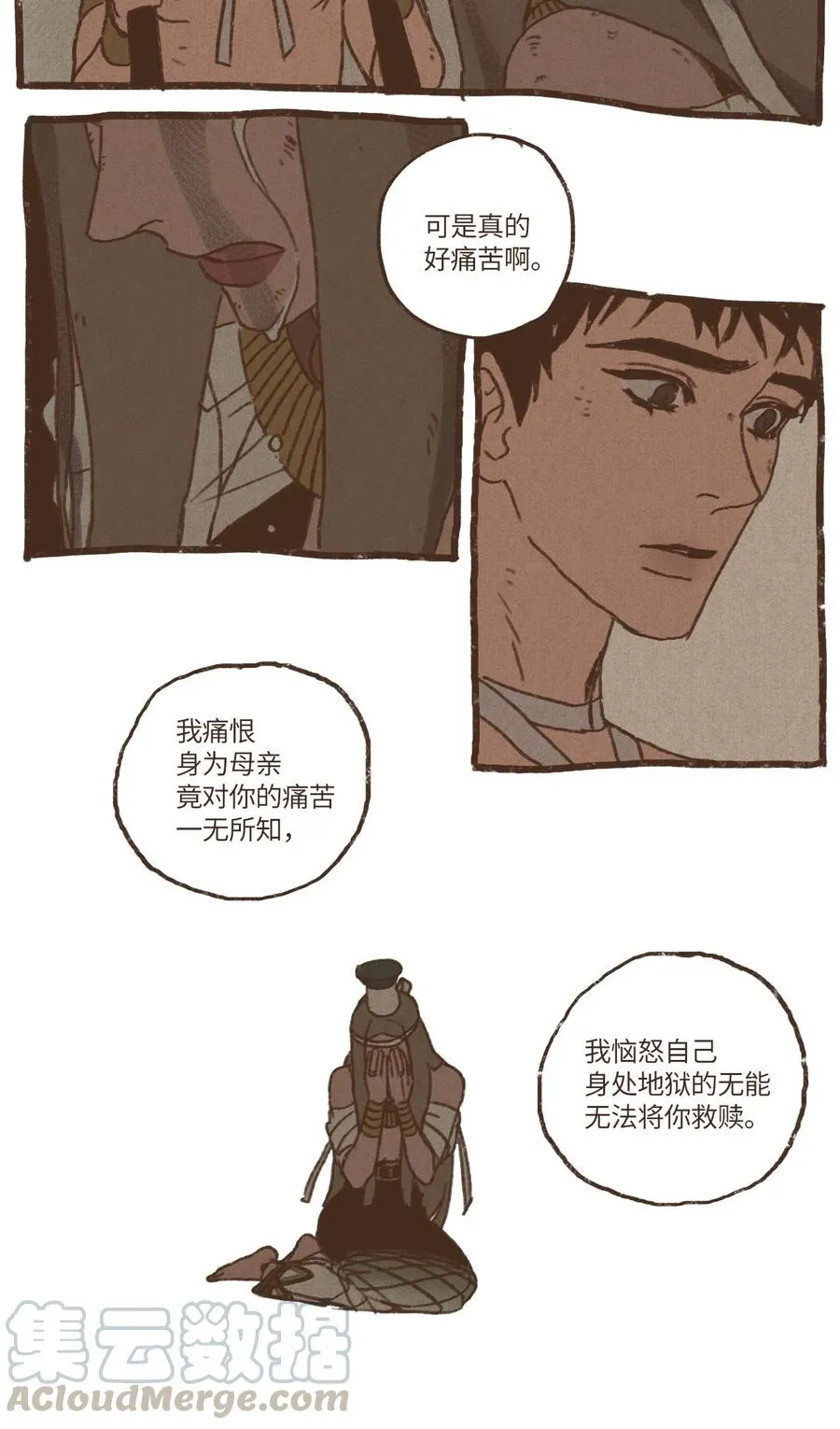 19 阿努比斯重生 第25页