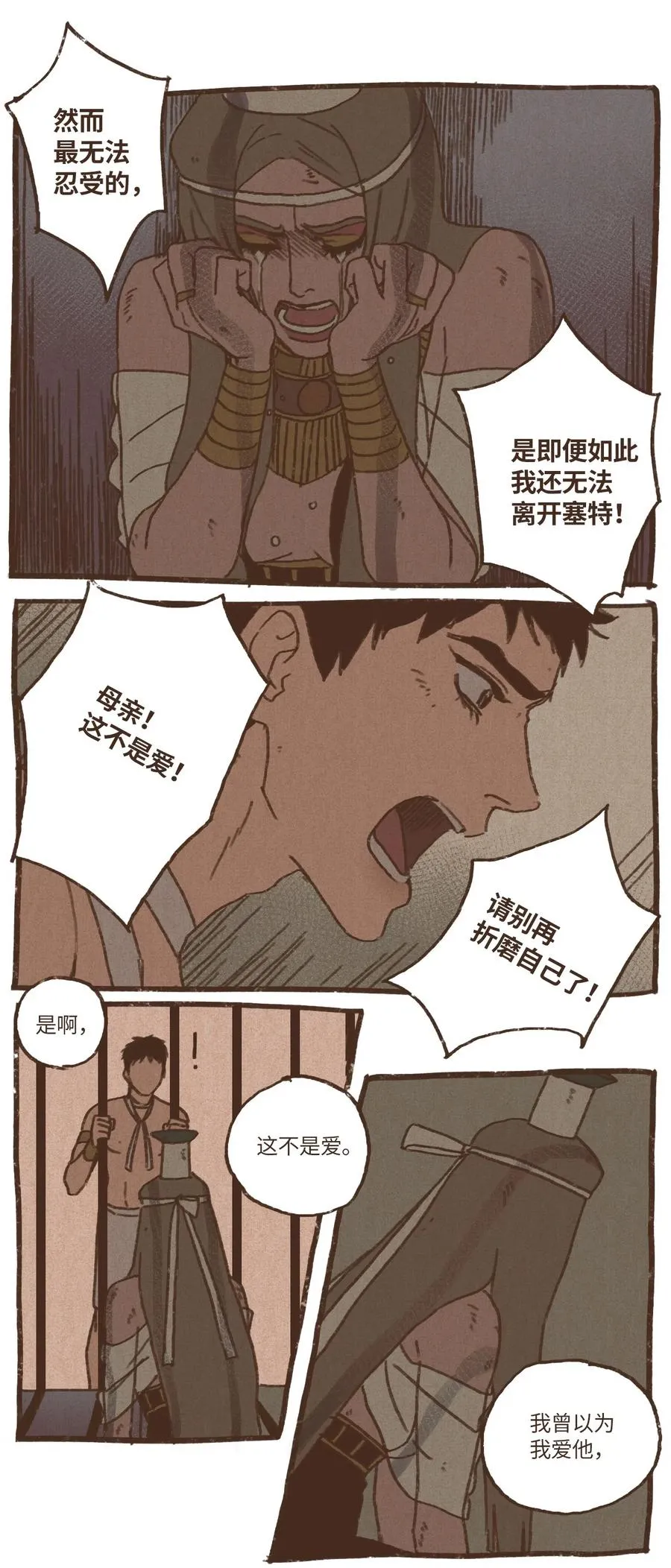 19 阿努比斯重生 第26页