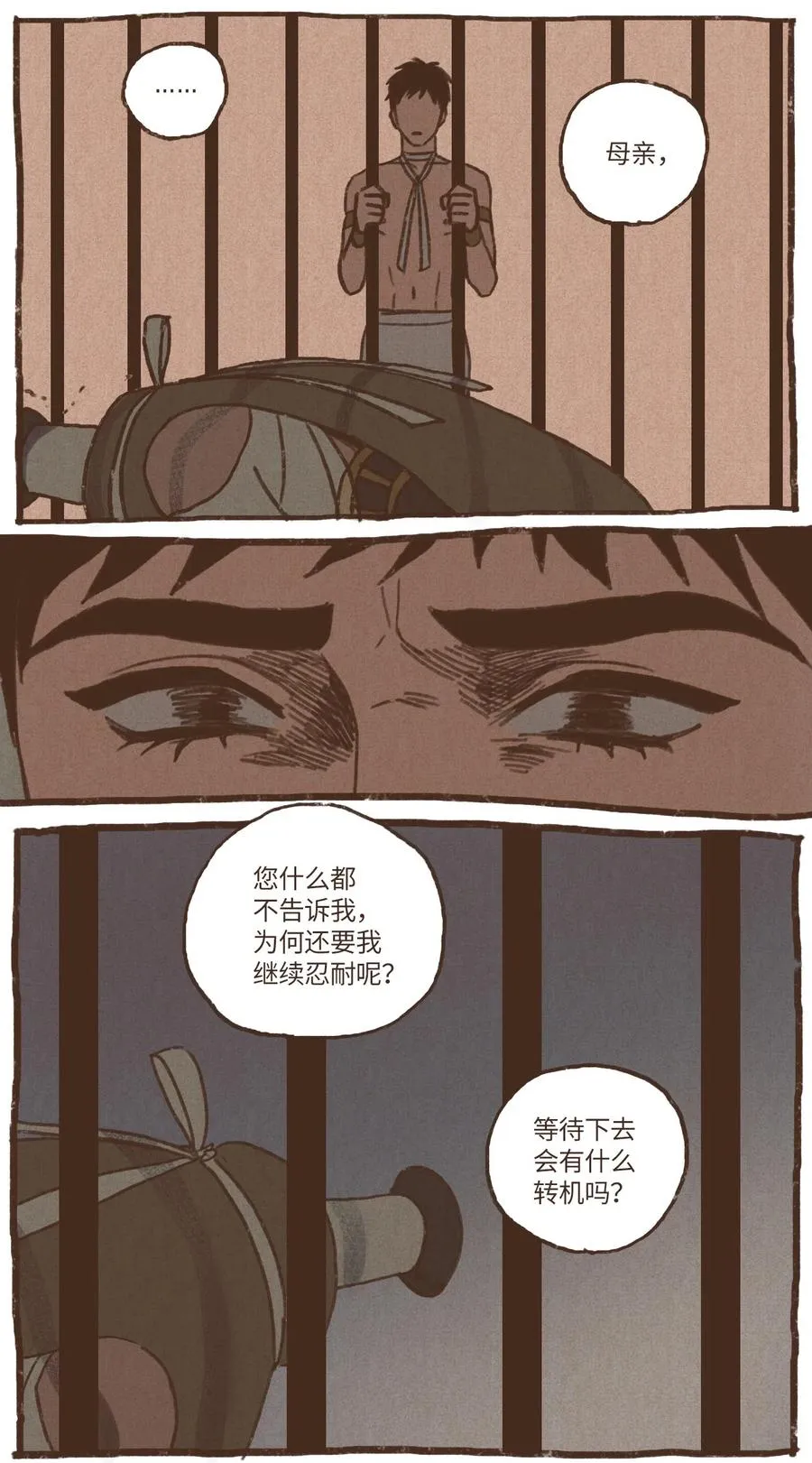 19 阿努比斯重生 第28页
